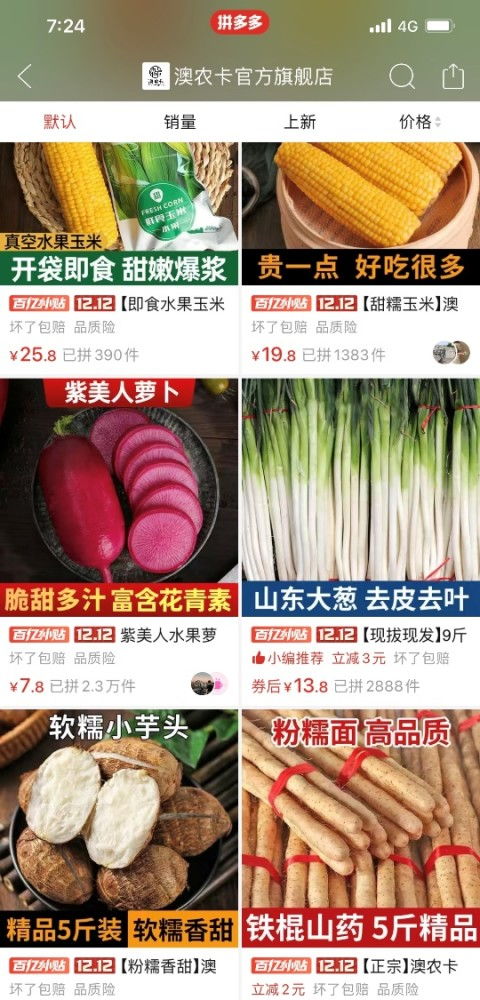 全民真香節(jié) 拼多多百億補(bǔ)貼再發(fā)力，農(nóng)產(chǎn)品覆蓋超3萬款